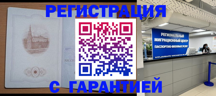 временная регистрация надежно в Красноярском крае