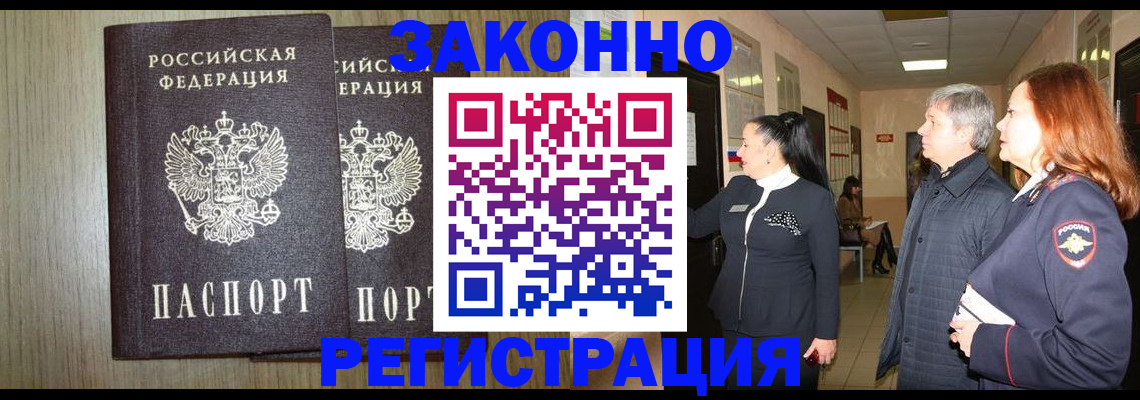 прописка законно в Красноярском крае