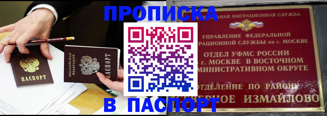прописка 2025 в Красноярском крае