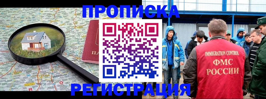 прописка в квартире в Красноярском крае