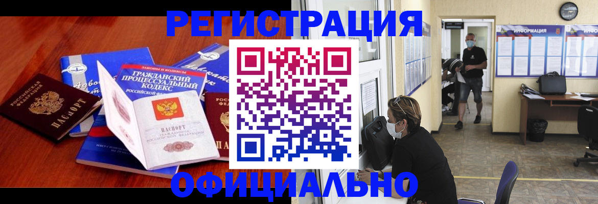 прописка штамп в Красноярском крае